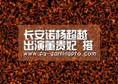 PG足球