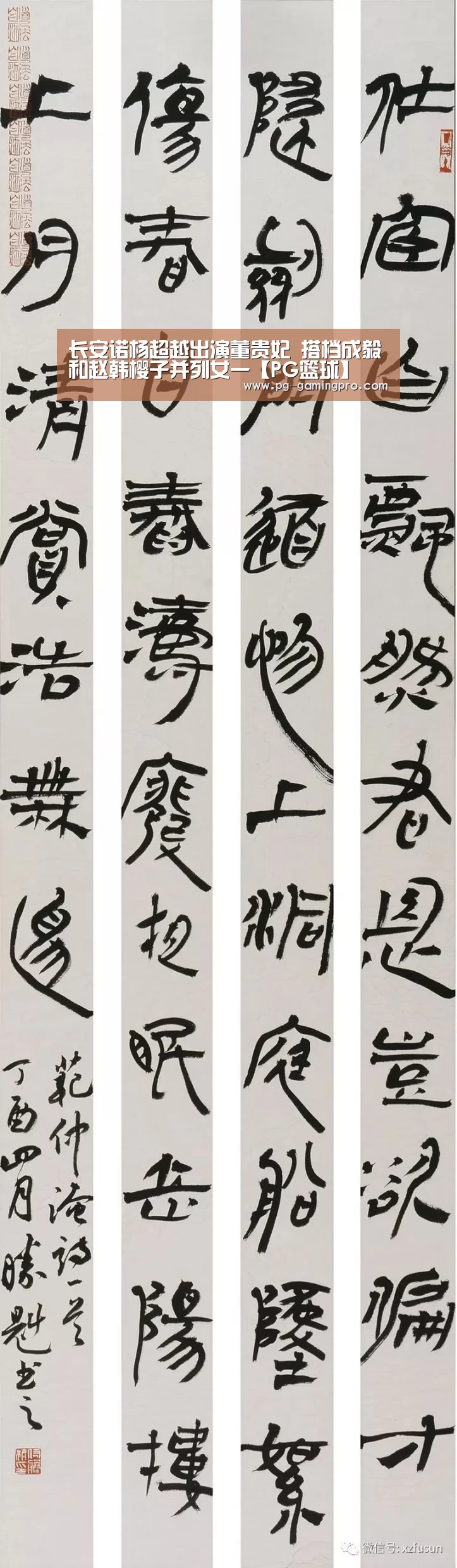 PG足球