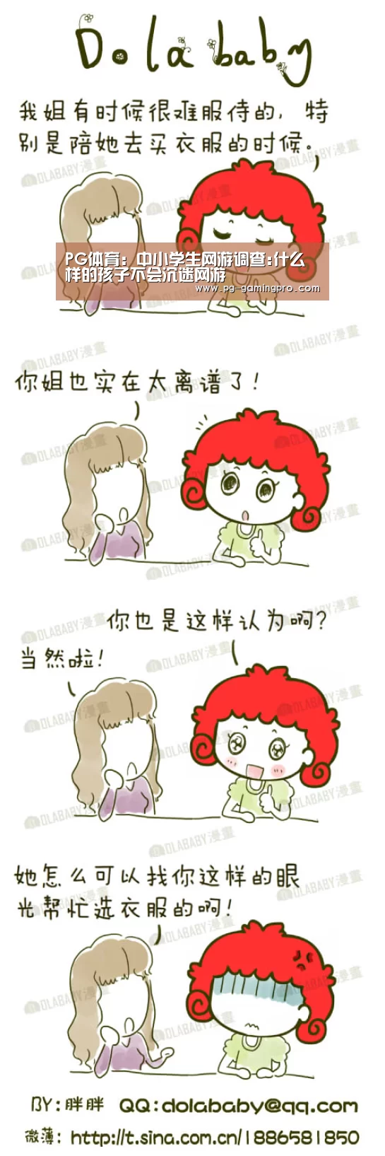 PG体育:中小学生网游调查:什么样的孩子不会沉迷网游(图3) PG篮球