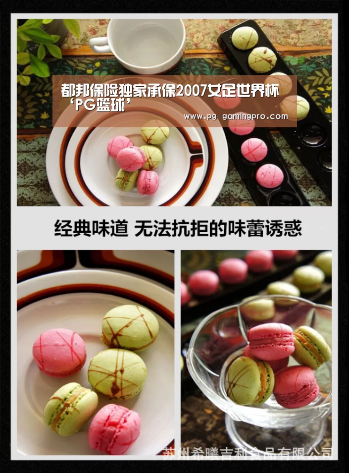 都邦保险独家承保2007女足世界杯‘PG篮球’(图3) PG篮球