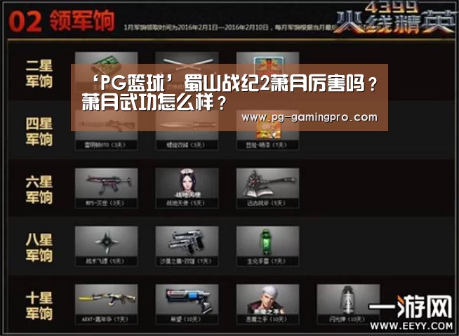 PG足球